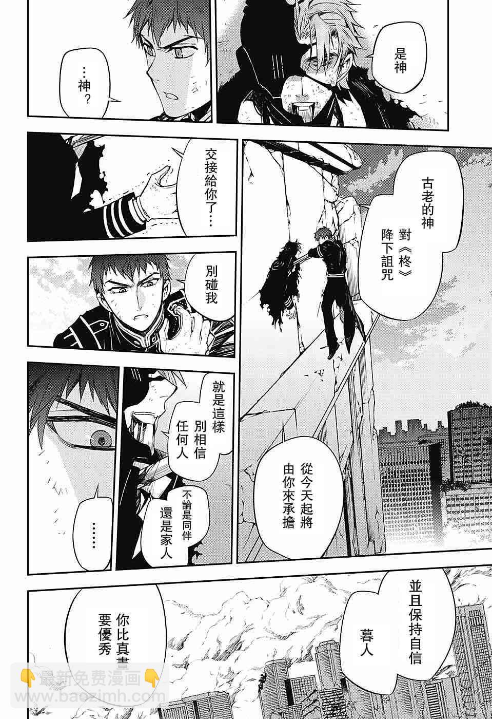 終結的熾天使(舊) - 第57話 - 2