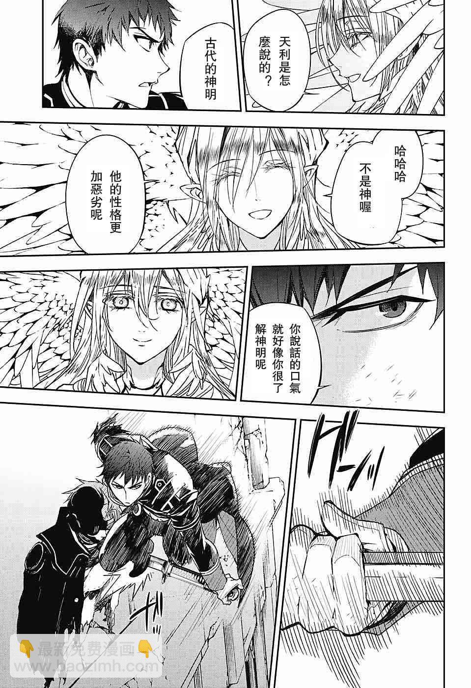 終結的熾天使(舊) - 第57話 - 1