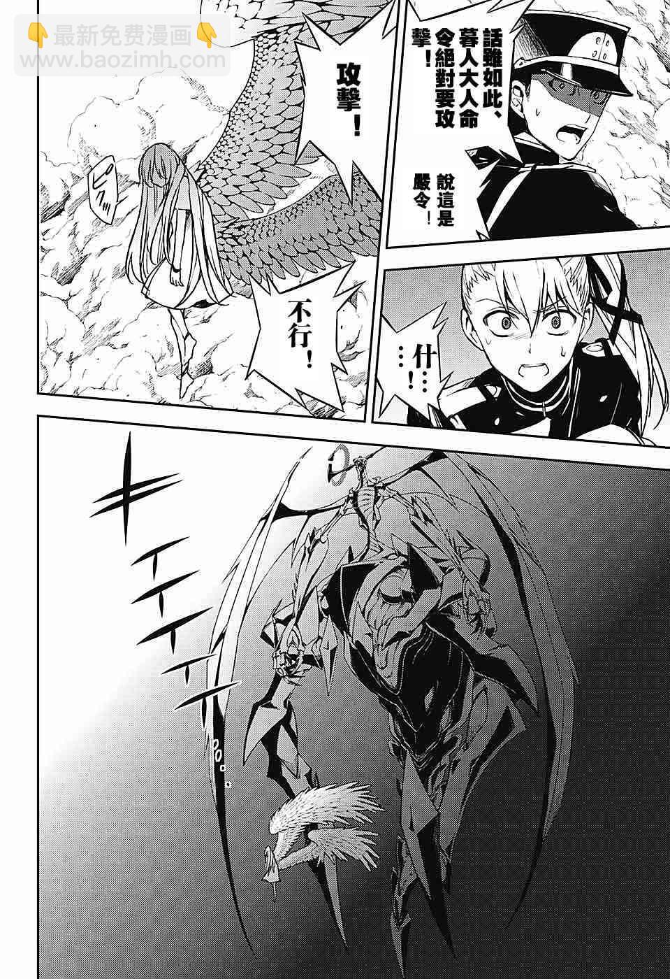 終結的熾天使(舊) - 第57話 - 4