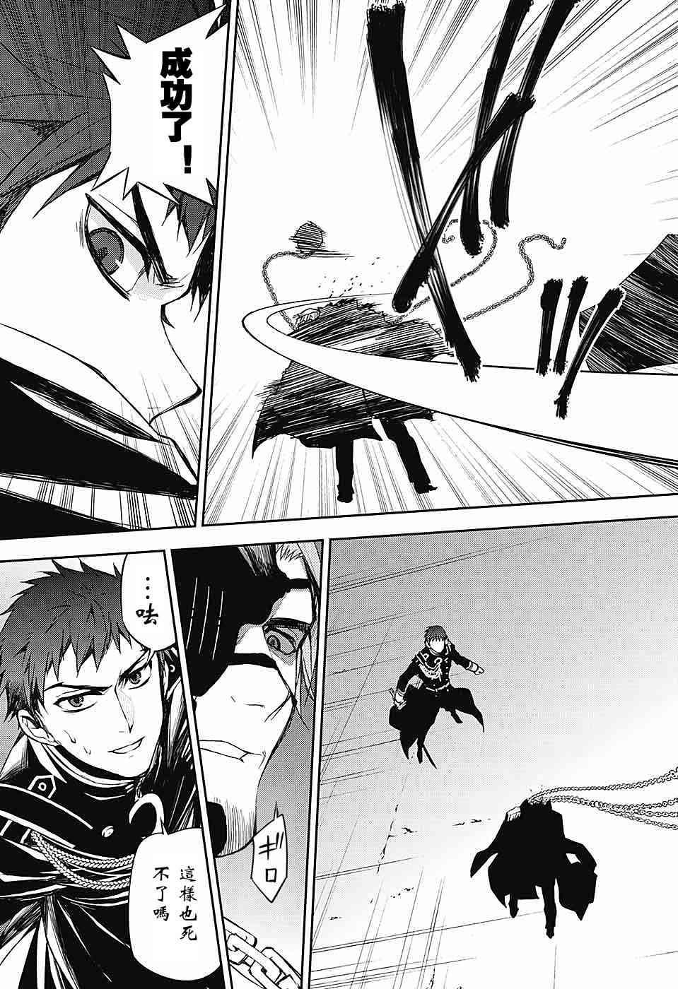 終結的熾天使(舊) - 第57話 - 5