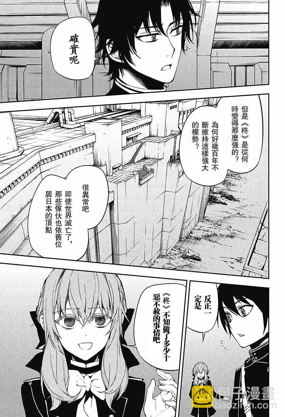 終結的熾天使(舊) - 第57話 - 1