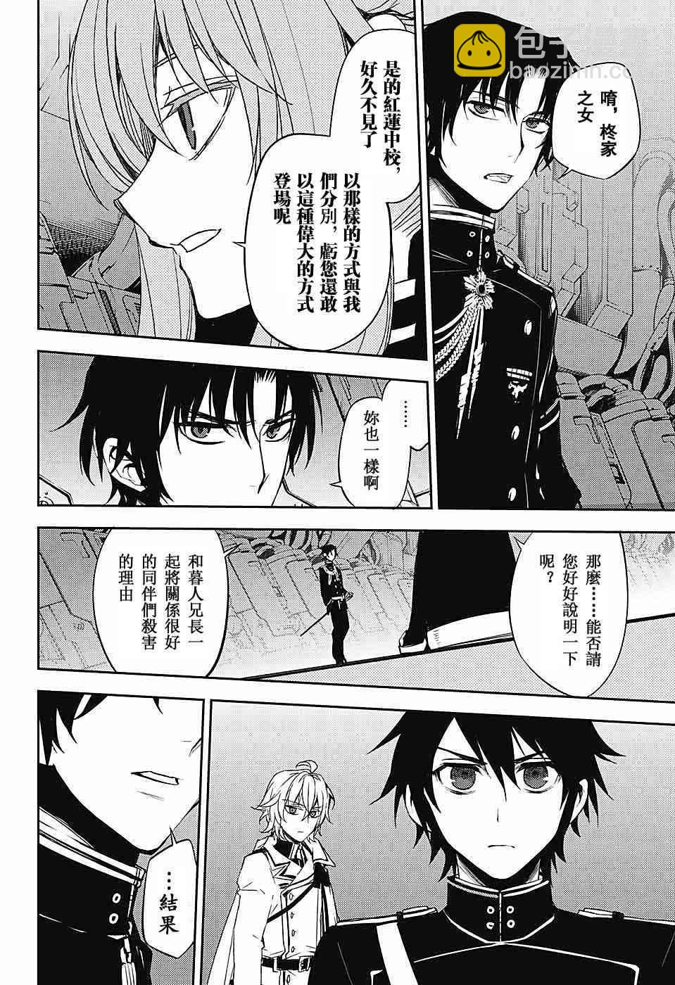 終結的熾天使(舊) - 第57話 - 2