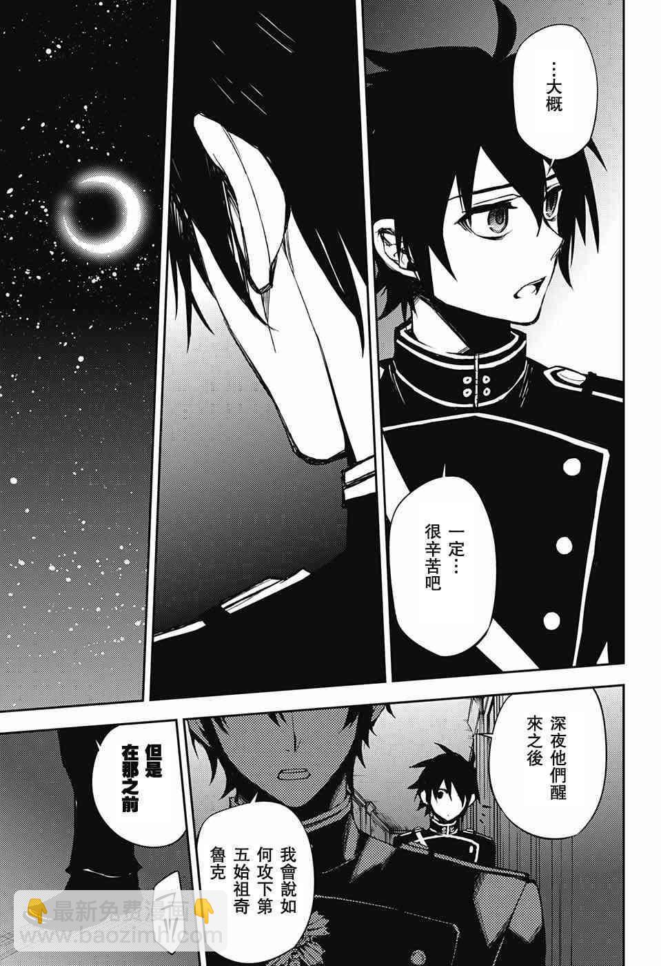 終結的熾天使(舊) - 第59話 - 3