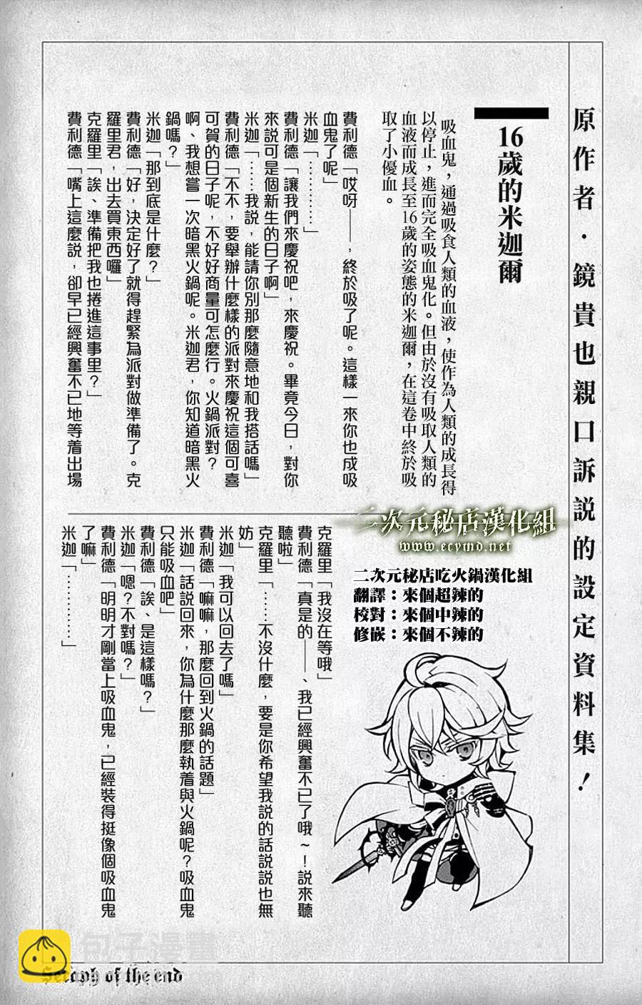 終結的熾天使(舊) - 10卷附錄 - 1