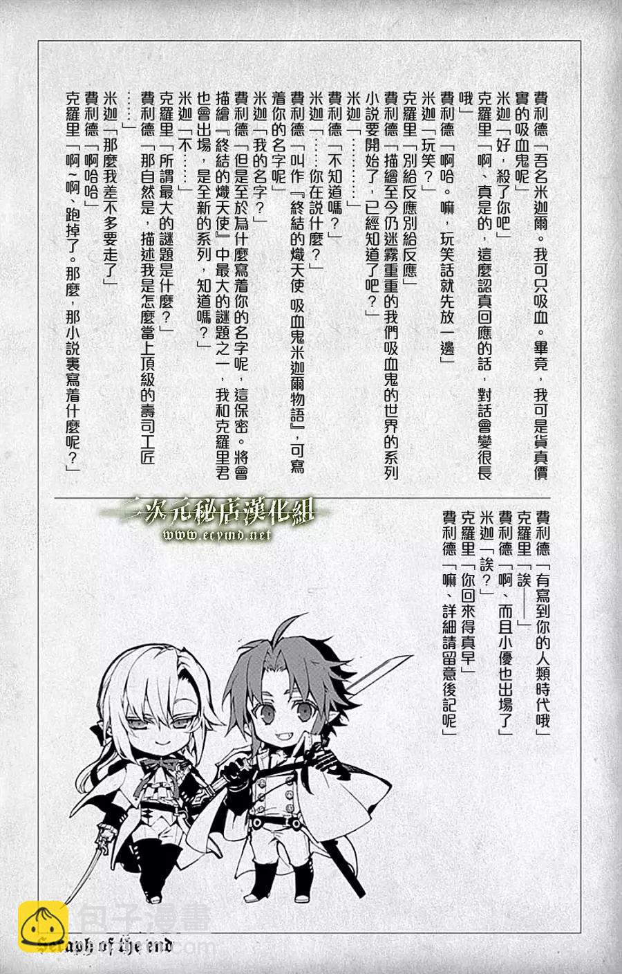 終結的熾天使(舊) - 10卷附錄 - 2