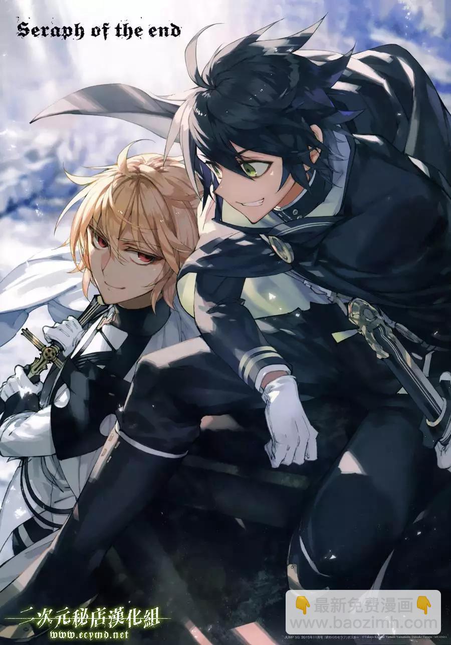 終結的熾天使(舊) - 10卷附錄 - 1