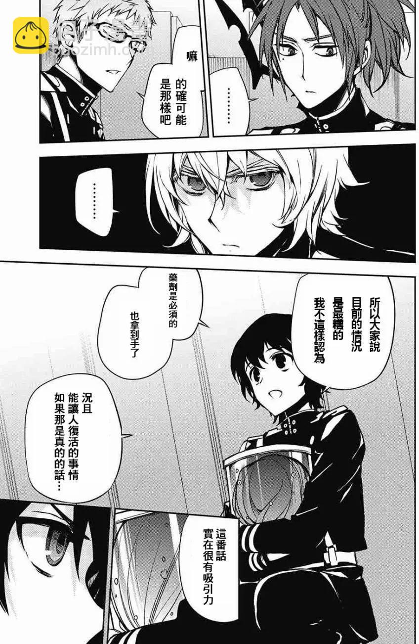 終結的熾天使(舊) - 第48回 天使的陷阱 - 1