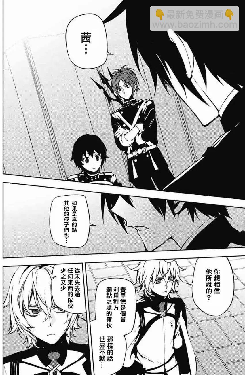 終結的熾天使(舊) - 第48回 天使的陷阱 - 2