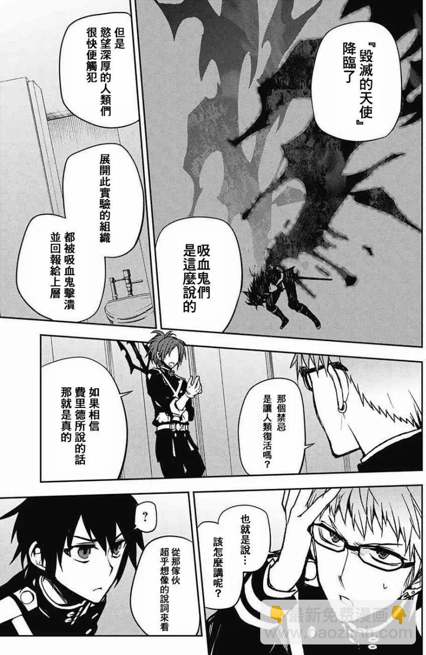 終結的熾天使(舊) - 第48回 天使的陷阱 - 5