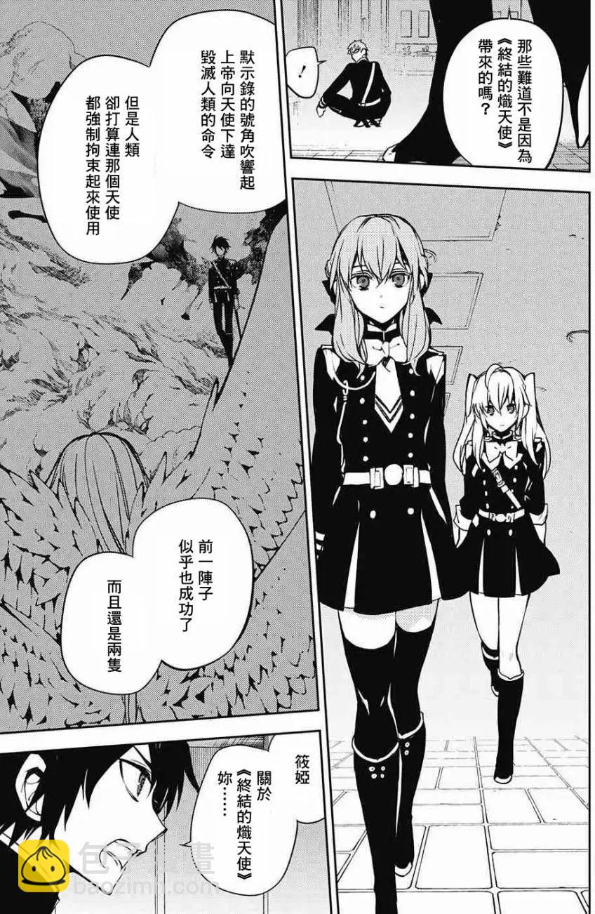 終結的熾天使(舊) - 第48回 天使的陷阱 - 1