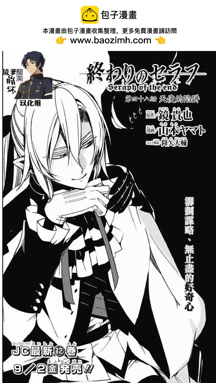 終結的熾天使(舊) - 第48回 天使的陷阱 - 2