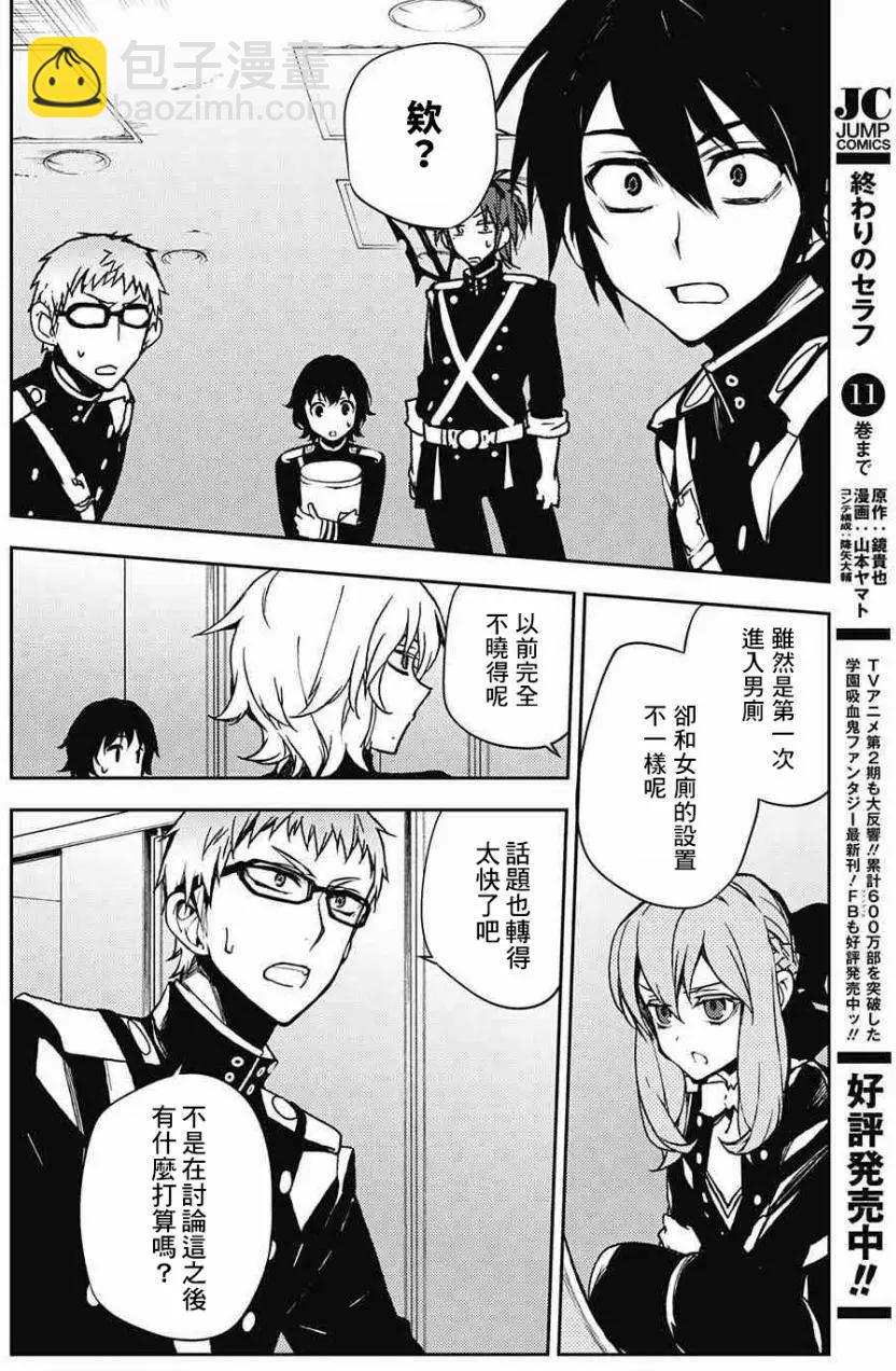 終結的熾天使(舊) - 第48回 天使的陷阱 - 4