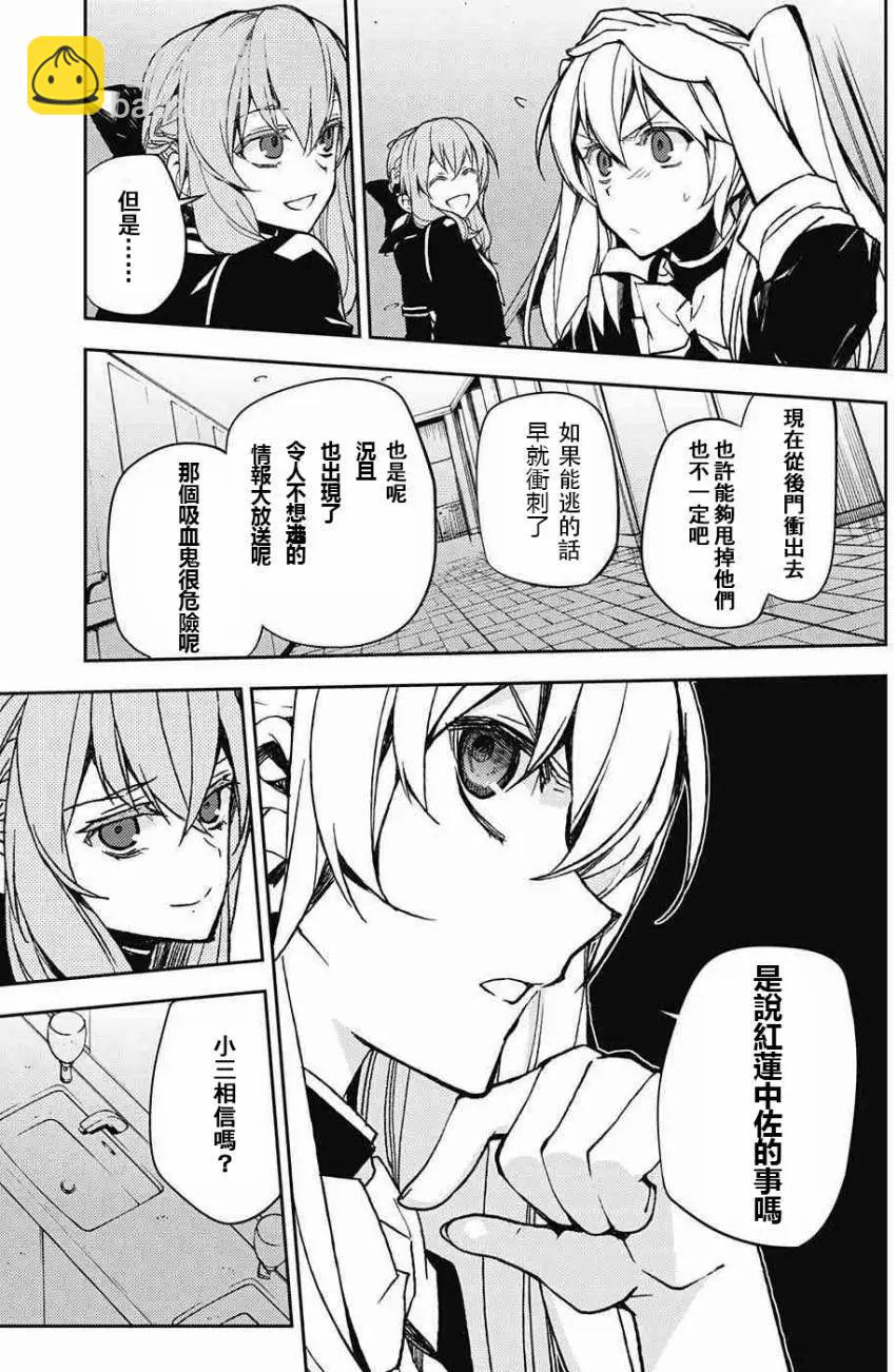 終結的熾天使(舊) - 第48回 天使的陷阱 - 5