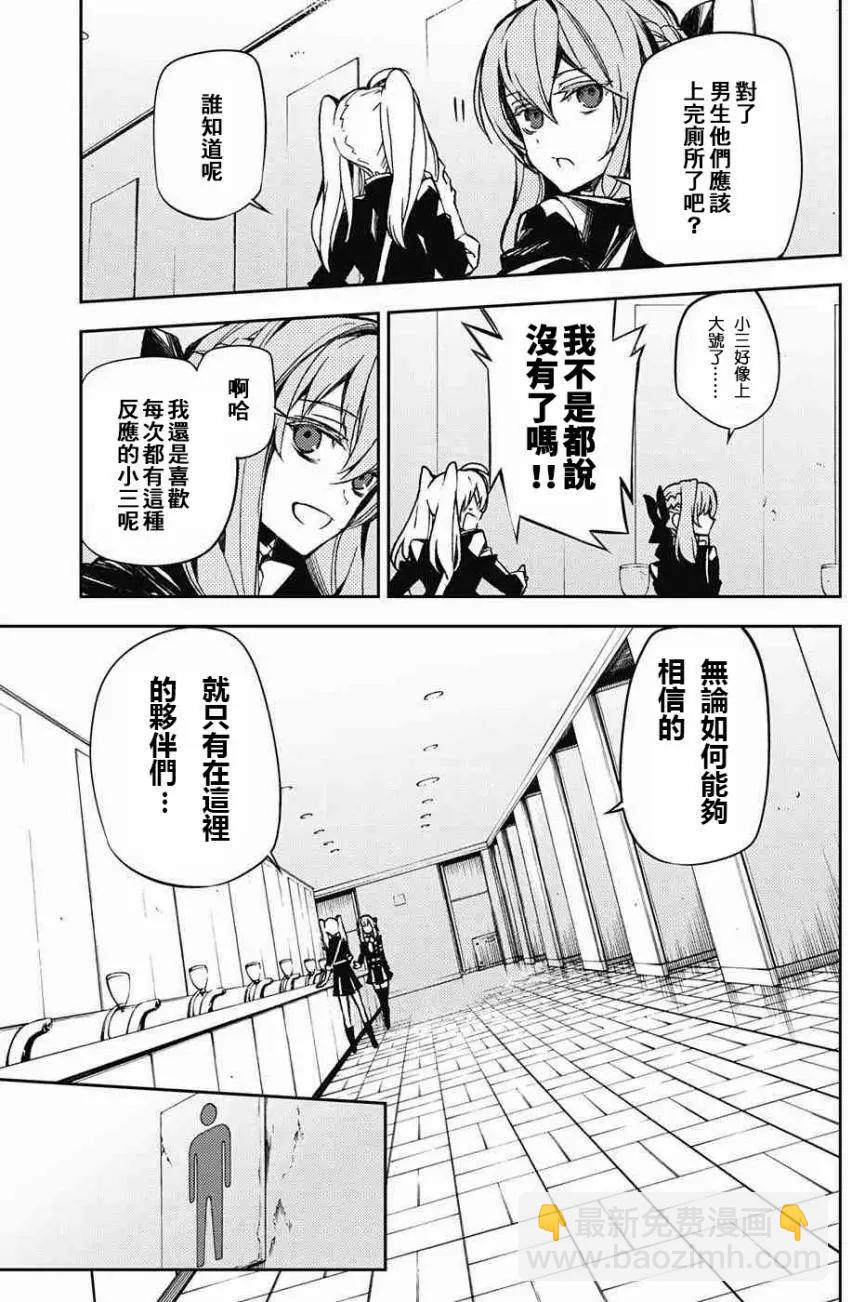 終結的熾天使(舊) - 第48回 天使的陷阱 - 1