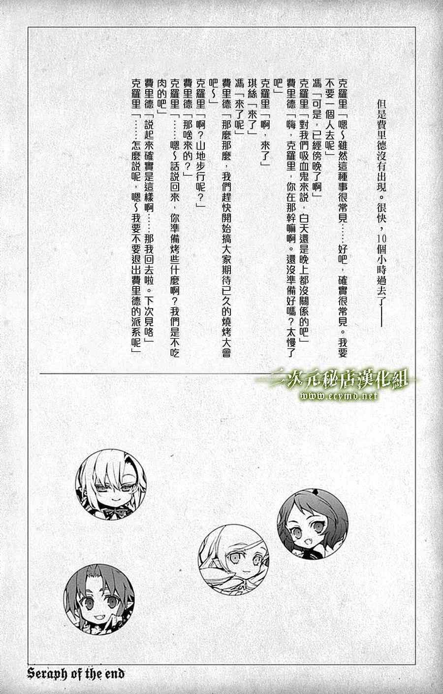 終結的熾天使(舊) - 第6卷 - 2