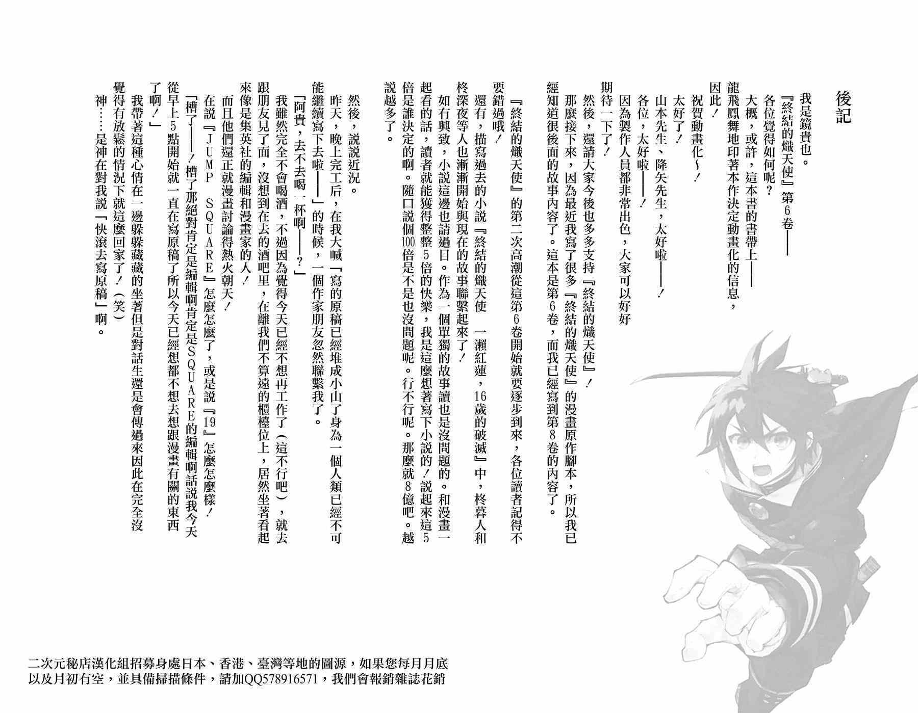 終結的熾天使(舊) - 第6卷 - 1