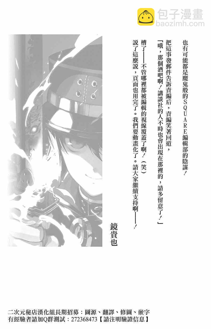 終結的熾天使(舊) - 第6卷 - 2