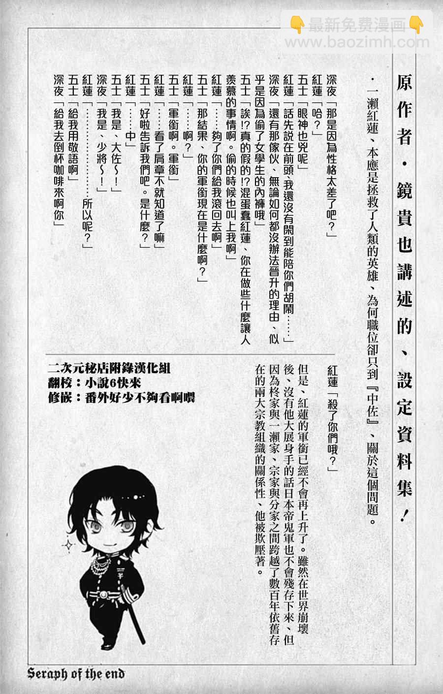 終結的熾天使(舊) - 第8卷 - 1