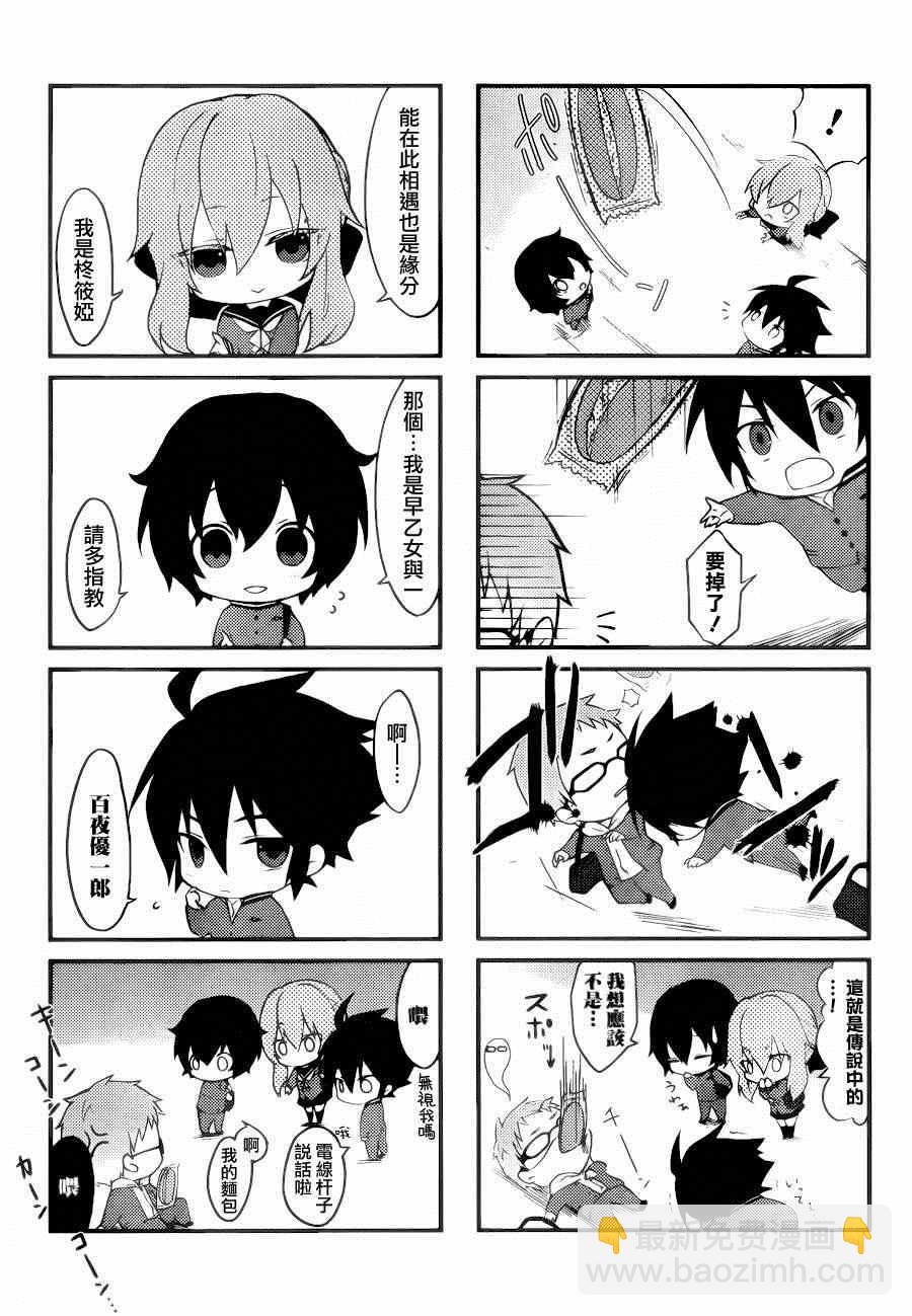 終結的熾天使(舊) - 0四格篇01 - 1