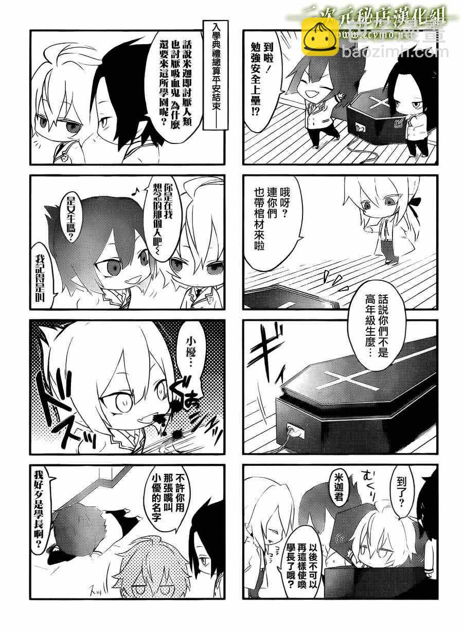 終結的熾天使(舊) - 0四格篇01 - 1