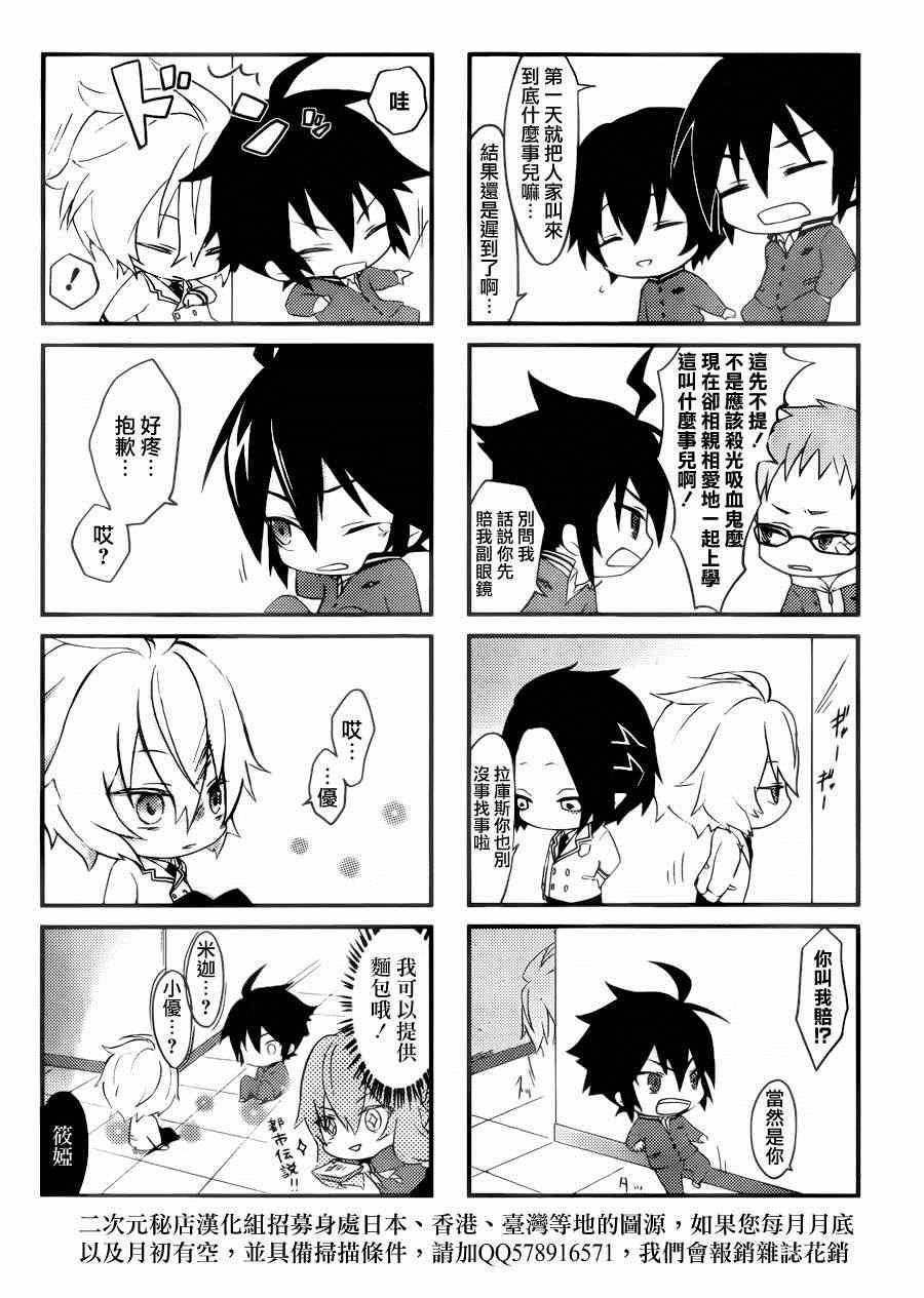 終結的熾天使(舊) - 0四格篇01 - 2