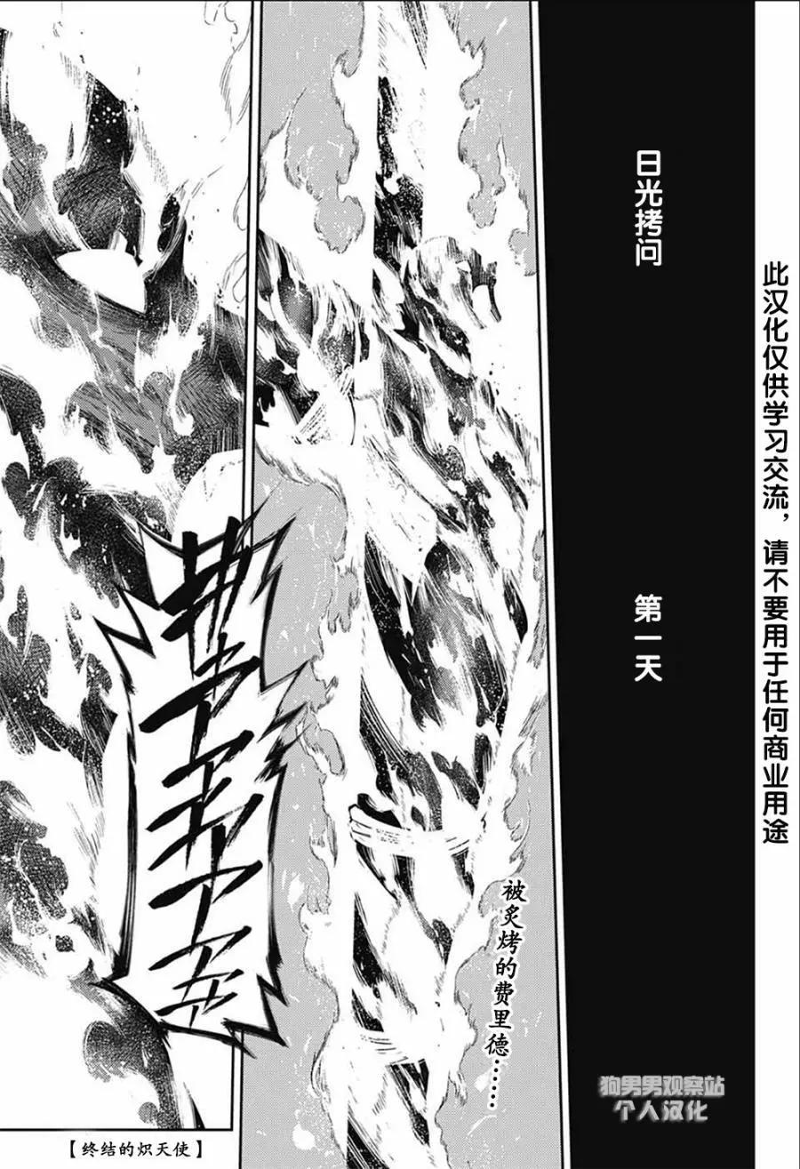 終結的熾天使(舊) - 第52回 詭異的宅邸 - 1