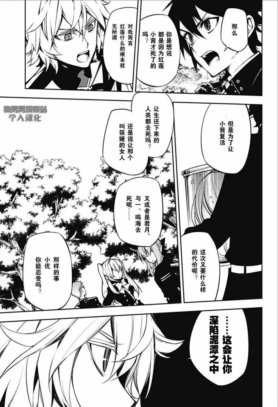 終結的熾天使(舊) - 第52回 詭異的宅邸 - 3