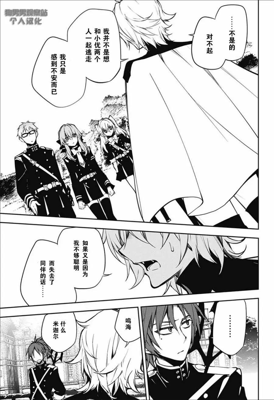 終結的熾天使(舊) - 第52回 詭異的宅邸 - 1