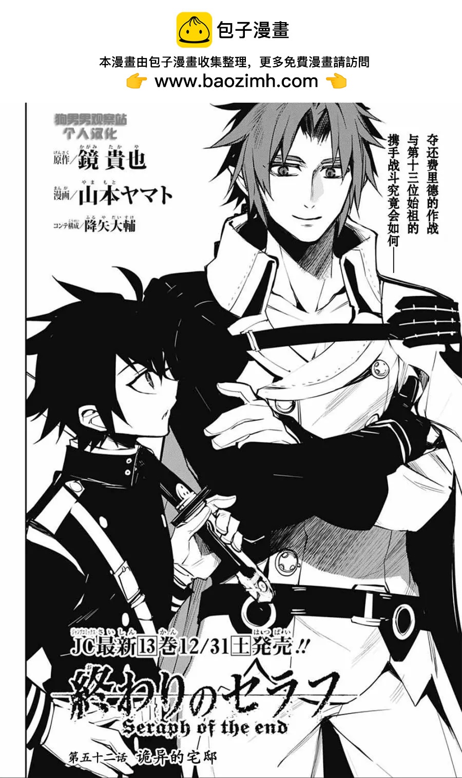 終結的熾天使(舊) - 第52回 詭異的宅邸 - 2