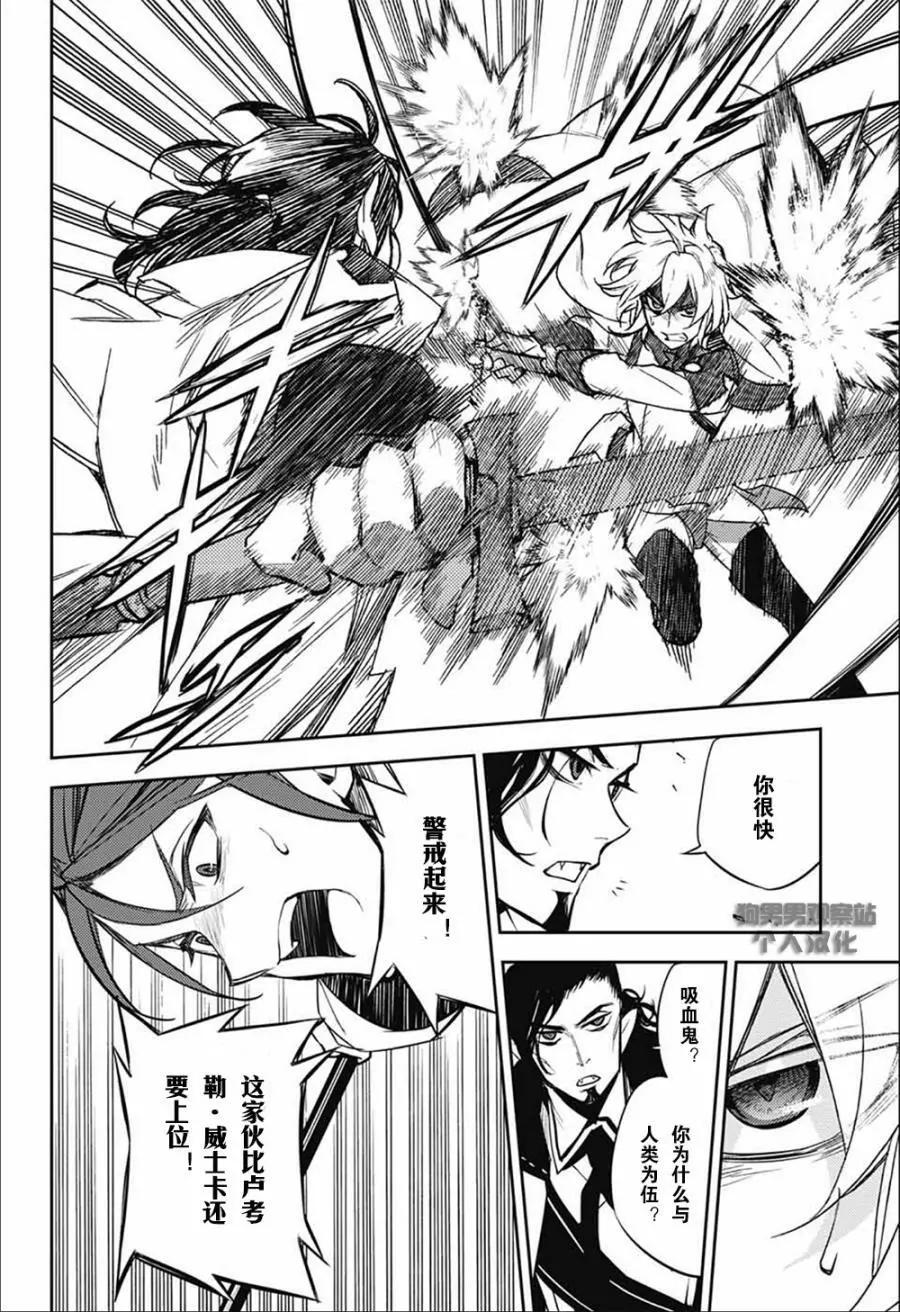 終結的熾天使(舊) - 第52回 詭異的宅邸 - 6