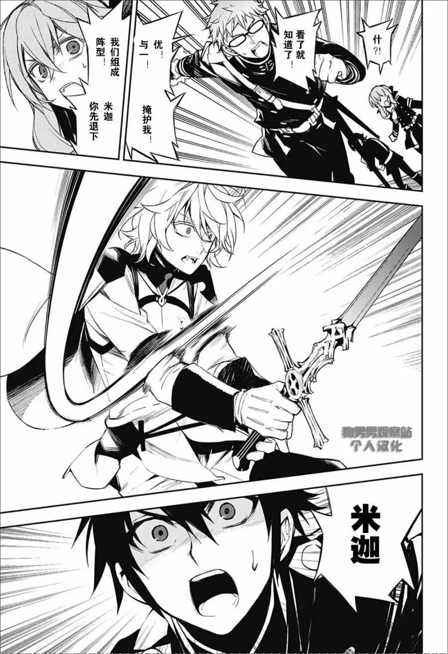 終結的熾天使(舊) - 第52回 詭異的宅邸 - 7