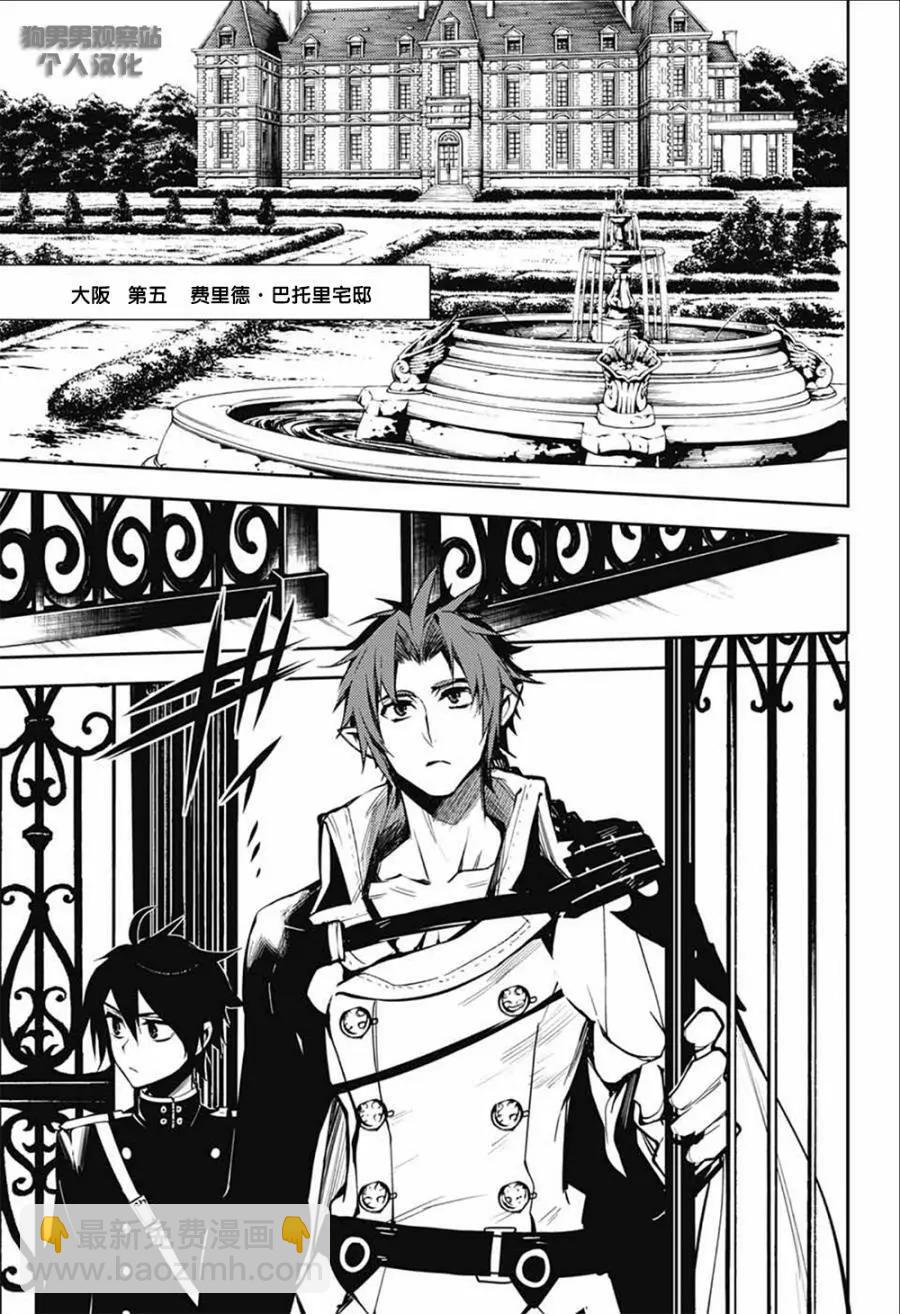 終結的熾天使(舊) - 第52回 詭異的宅邸 - 3