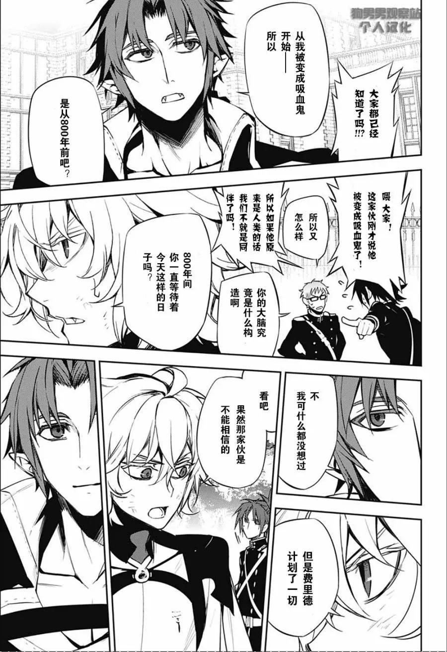 終結的熾天使(舊) - 第52回 詭異的宅邸 - 5