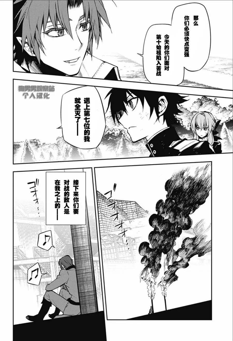 終結的熾天使(舊) - 第52回 詭異的宅邸 - 7