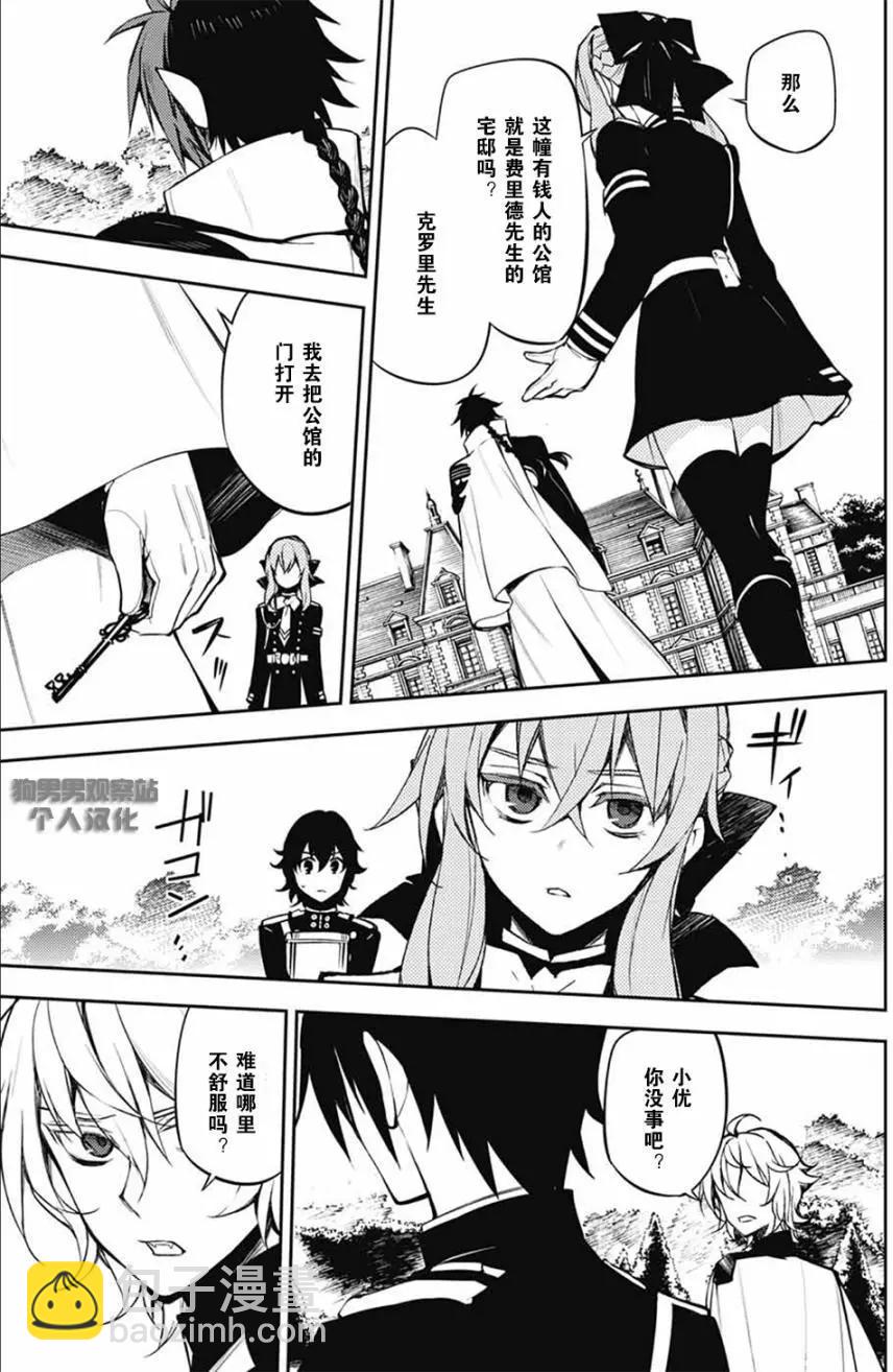 終結的熾天使(舊) - 第52回 詭異的宅邸 - 5