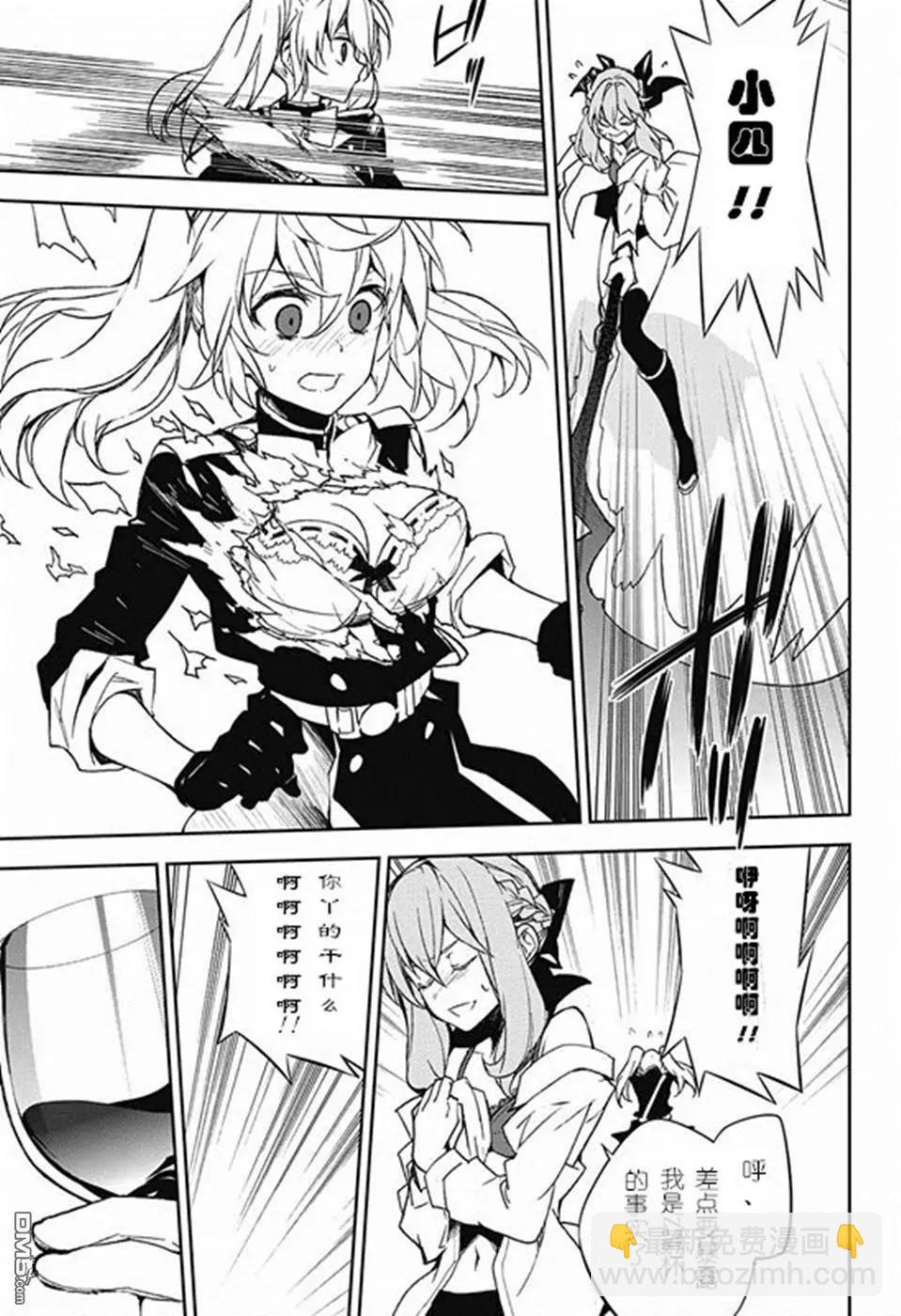 終結的熾天使(舊) - 第54回 罪人的聖誕節 - 4