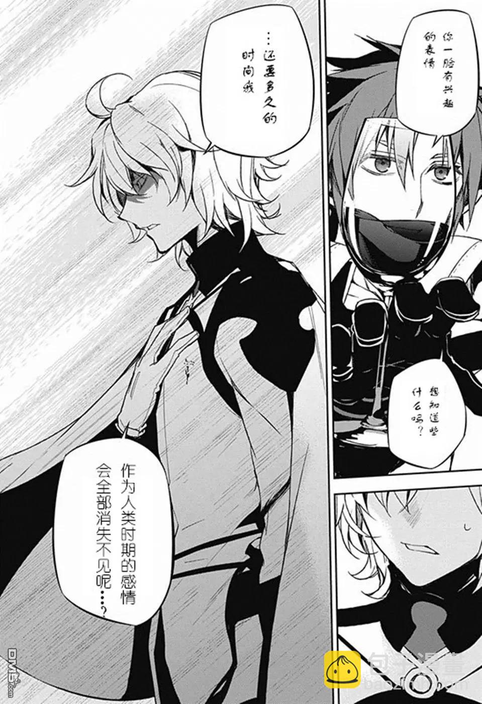 終結的熾天使(舊) - 第54回 罪人的聖誕節 - 7