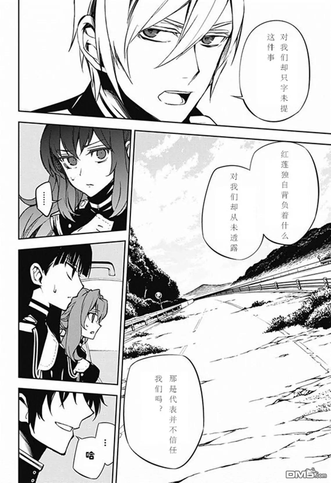 終結的熾天使(舊) - 第54回 罪人的聖誕節 - 6