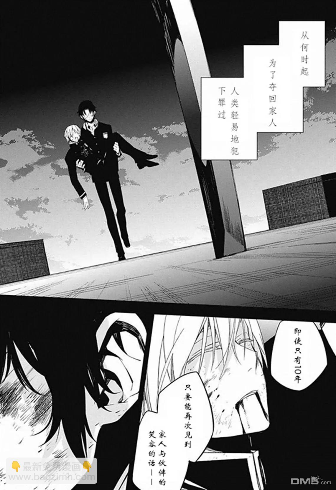 終結的熾天使(舊) - 第54回 罪人的聖誕節 - 5