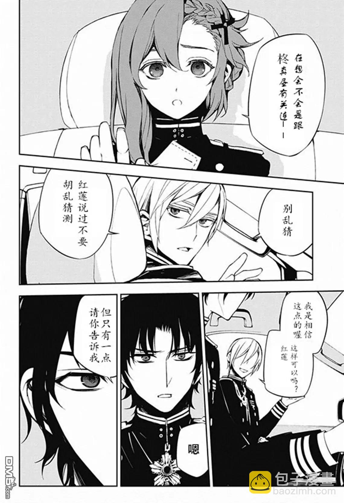 終結的熾天使(舊) - 第54回 罪人的聖誕節 - 6