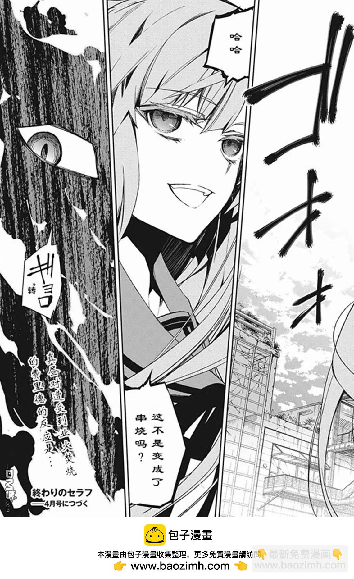 終結的熾天使(舊) - 第54回 罪人的聖誕節 - 3