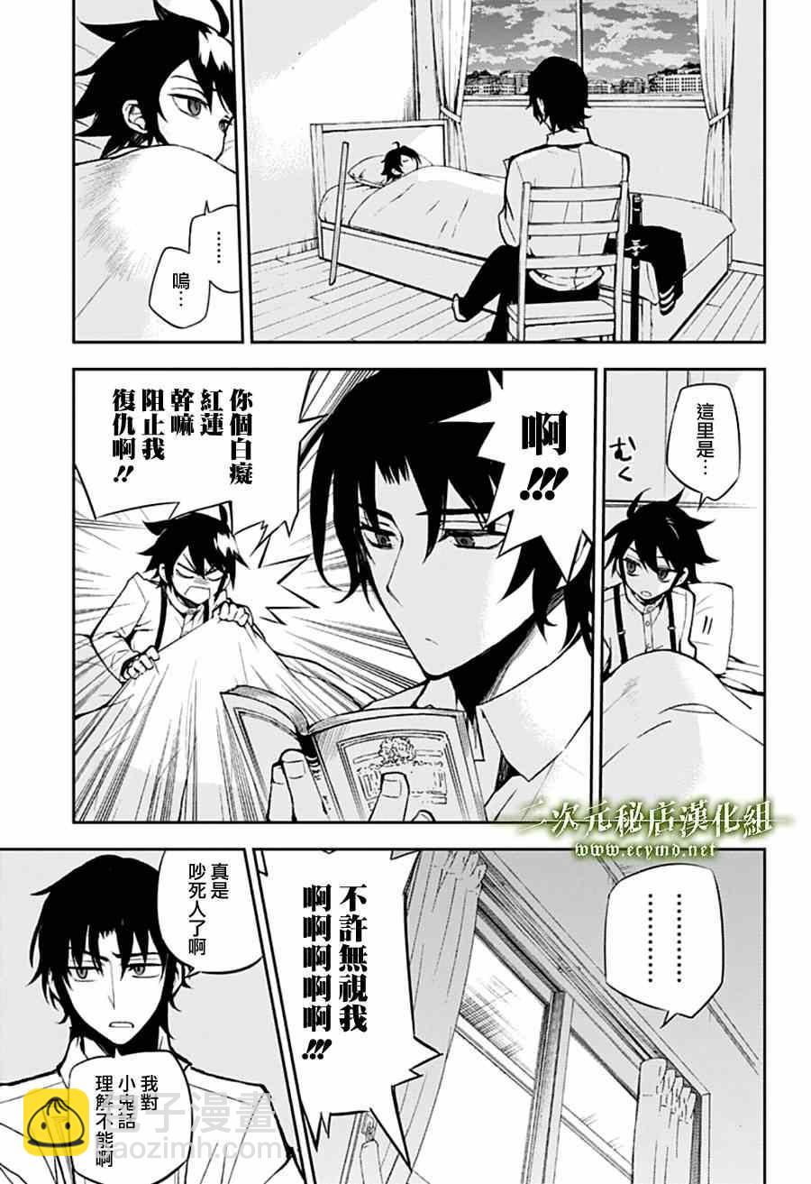 終結的熾天使(舊) - 出張番外篇 - 5