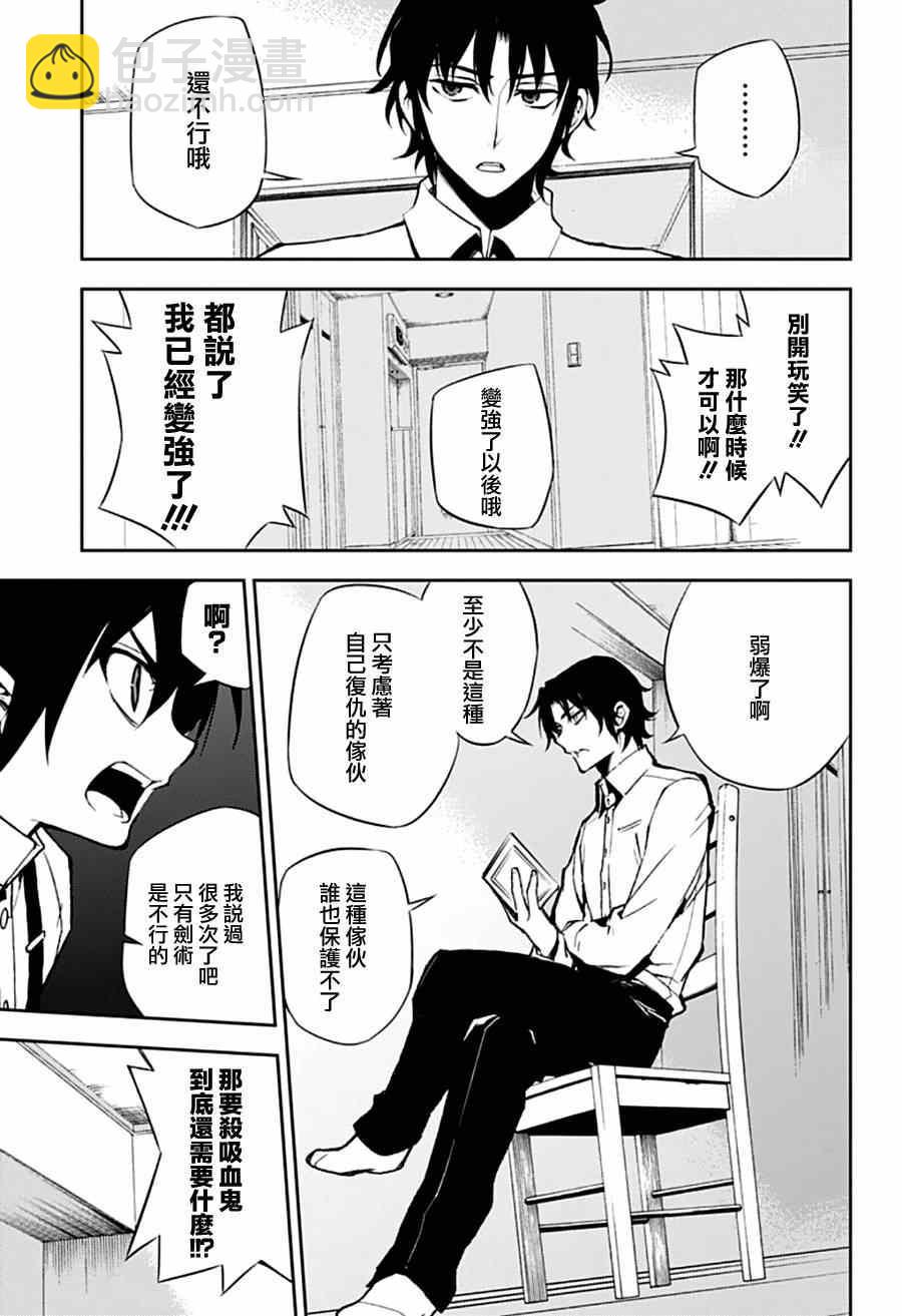 終結的熾天使(舊) - 出張番外篇 - 1