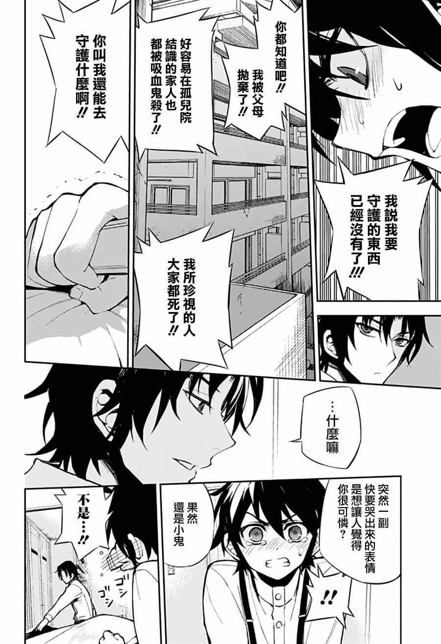 終結的熾天使(舊) - 出張番外篇 - 3