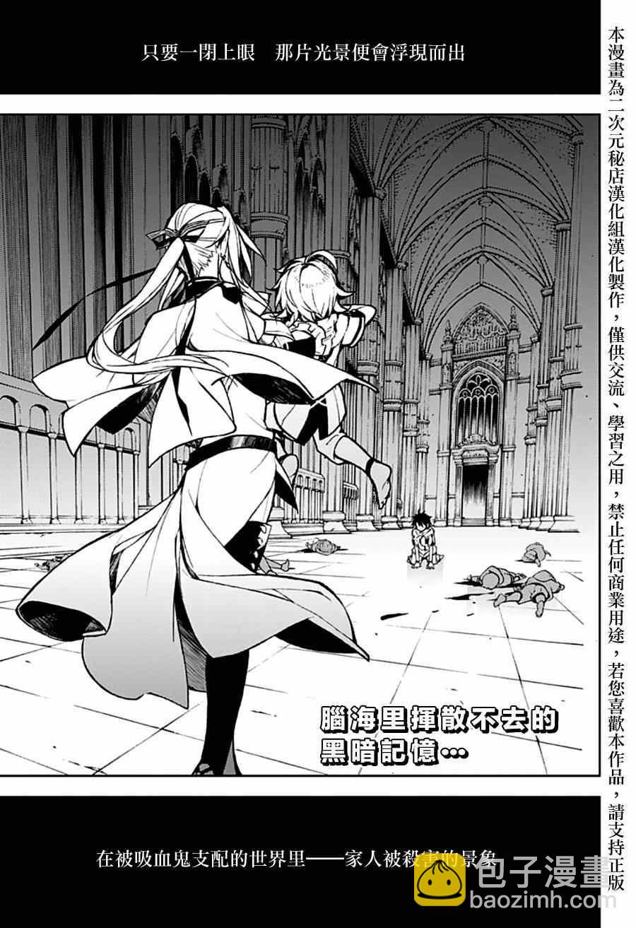 終結的熾天使(舊) - 出張番外篇 - 2