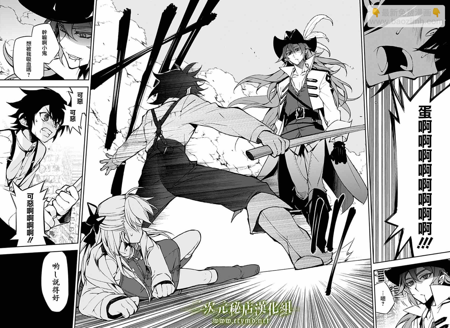 終結的熾天使(舊) - 出張番外篇 - 5