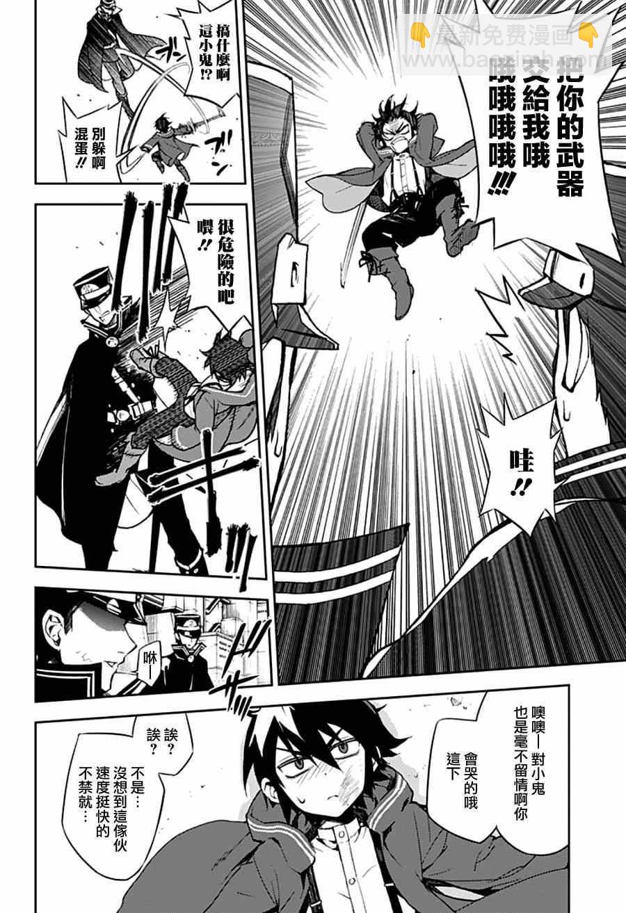 終結的熾天使(舊) - 出張番外篇 - 6