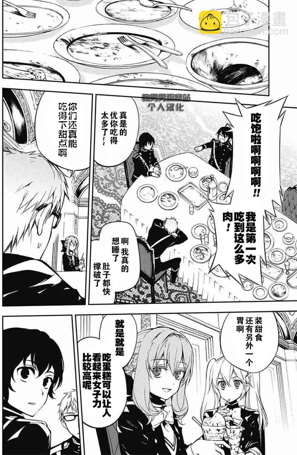 終結的熾天使(舊) - 第55回 執念的棺材 - 4