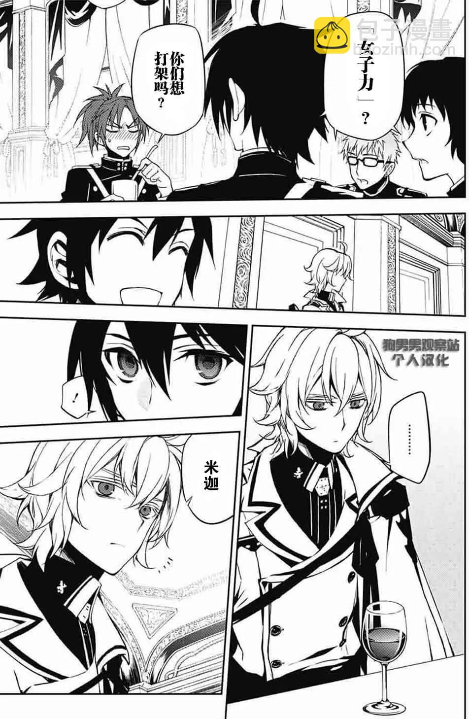 終結的熾天使(舊) - 第55回 執念的棺材 - 5