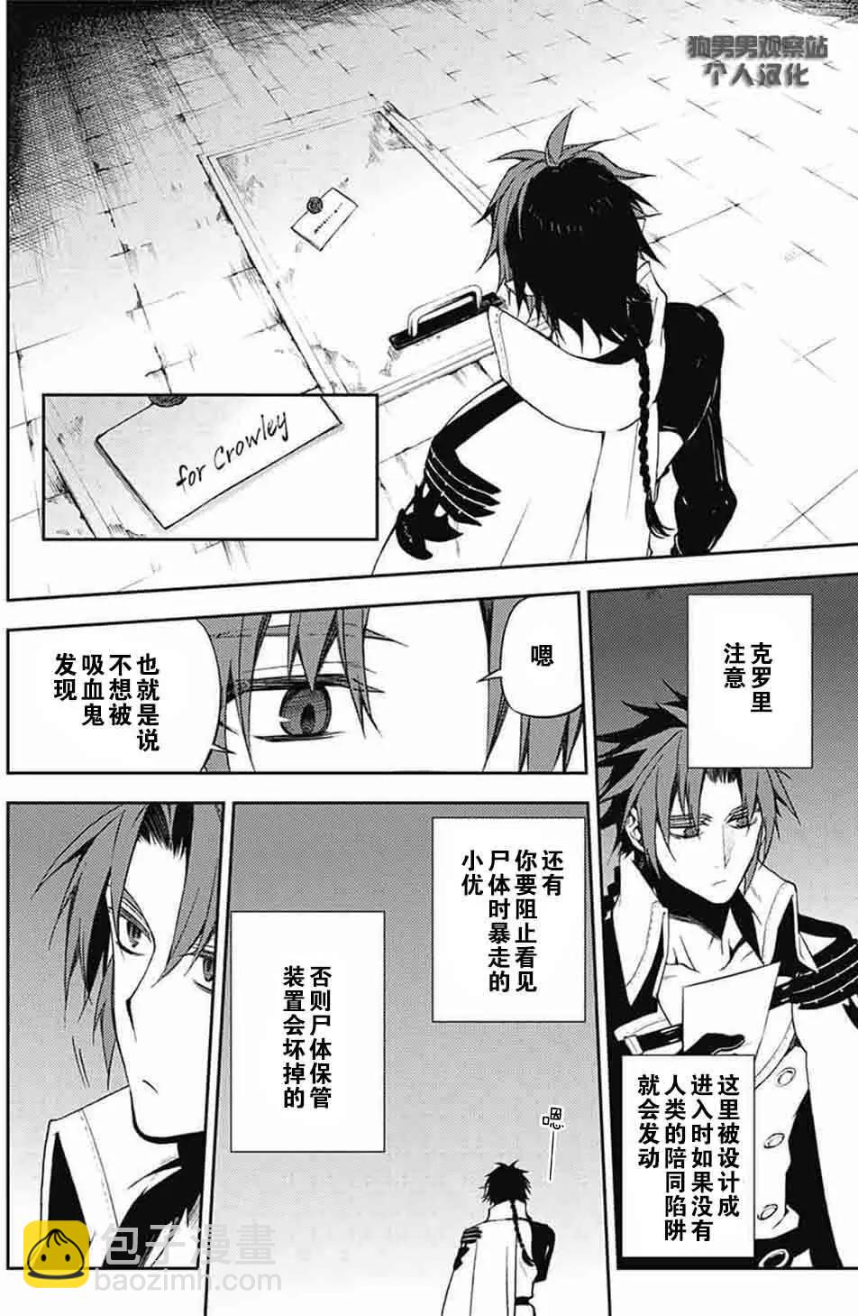 終結的熾天使(舊) - 第55回 執念的棺材 - 1